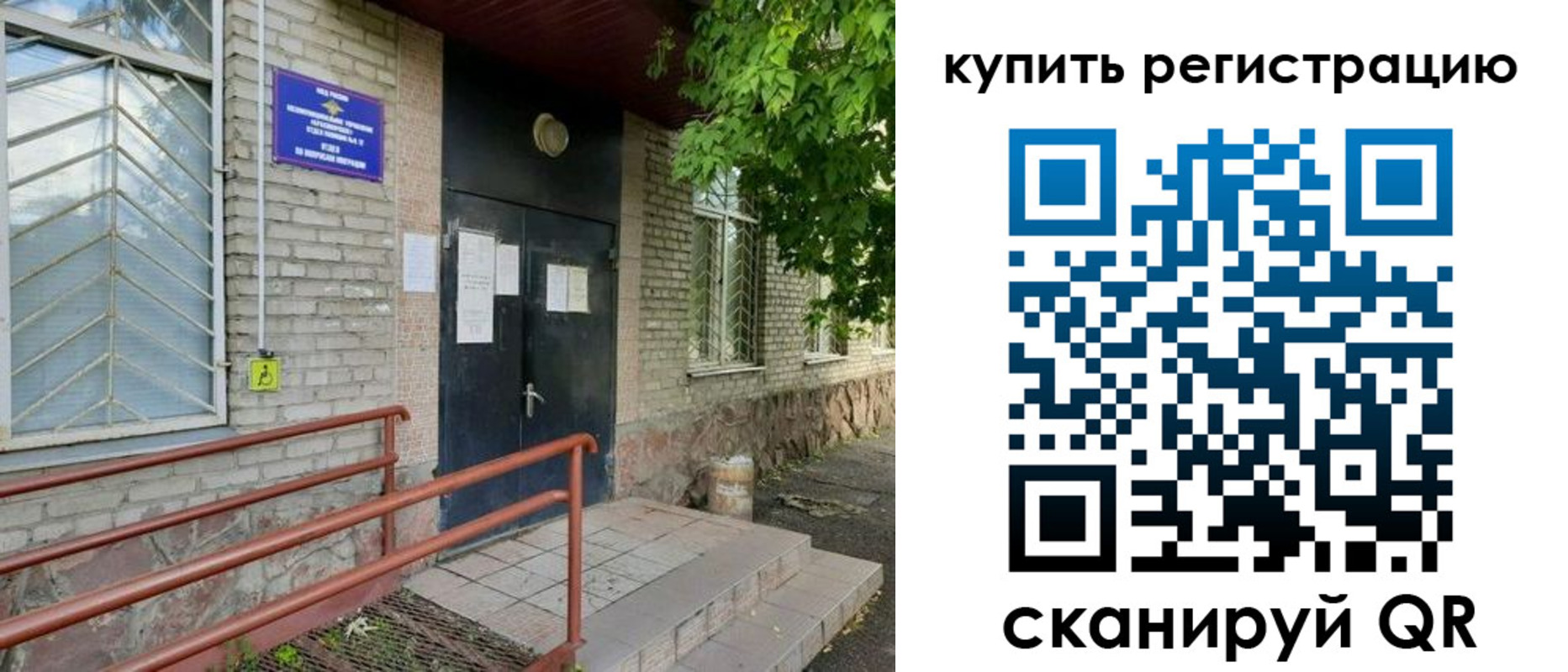 временная регистрация надежно в Армянске